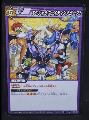 carte dragon ball z Miracle Battle Carddass Part 1 n°81-97 (2009) bandai les forces speciale de freezer dbz 