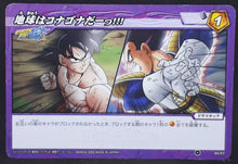 Charger l&#39;image dans la galerie, carte dragon ball z Miracle Battle Carddass Part 1 n°94-97 (2009) bandai songoku vs vegeta dbz cardamehdz