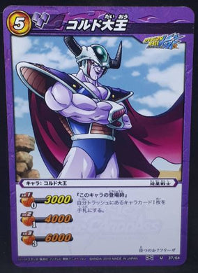 carte dragon ball z Miracle Battle Carddass Part 2 n°37-64 (2010) bandai roi cold dbz cardamehdz