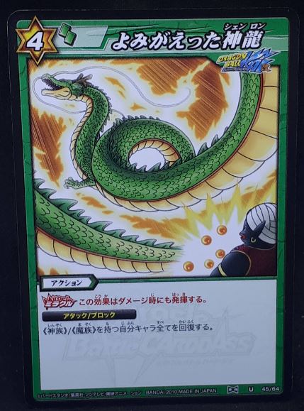 carte dragon ball z Miracle Battle Carddass Part 2 n°45-64 (2010) bandai shenron dbz cardamehdz