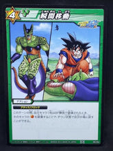 Charger l&#39;image dans la galerie, carte dragon ball z Miracle Battle Carddass Part 2 n°46-64 (2010) bandai songoku piccolo cell dbz cardamehdz