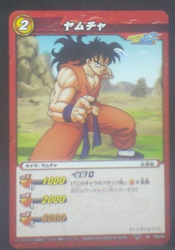 carte dragon ball z Miracle Battle Carddass Part 3 n°02-64 (2010) bandai yamcha dbz cardamehdz