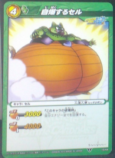 carte dragon ball z Miracle Battle Carddass Part 3 n°10-64 (2010) bandai cell dbz cardamehdz
