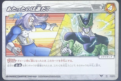 carte dragon ball z Miracle Battle Carddass Part 3 n°60-64 (2010) bandai cell vs mirai trunk dbz cardamehdz