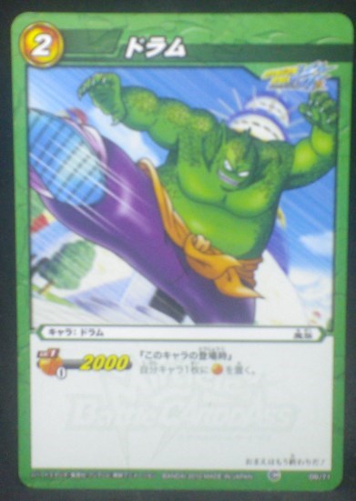 carte dragon ball z Miracle Battle Carddass Part 4 n°09-71 (2010) bandai dumb dbz cardamehdz