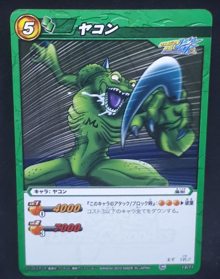 carte dragon ball z Miracle Battle Carddass Part 4 n°13-71 (2010) bandai yako dbz cardamehdz