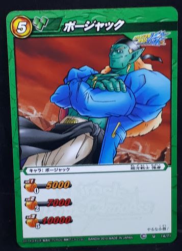 carte dragon ball z Miracle Battle Carddass Part 4 n°14-71 (2010) bandai bojack dbz cardamehdz