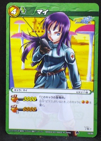 carte dragon ball z Miracle Battle Carddass Part 5 n°16-86 (2012) bandai may dbz cardamehdz