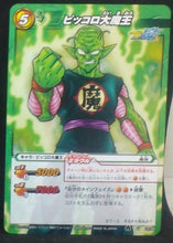 Charger l&#39;image dans la galerie, carte dragon ball z Miracle Battle Carddass Part 5 n°18-86 (2011) bandai piccolo daimao dbz cardamehdz