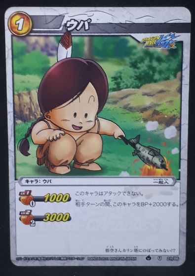 carte dragon ball z Miracle Battle Carddass Part 5 n°21-86 (2011) bandai upa dbz cardamehdz