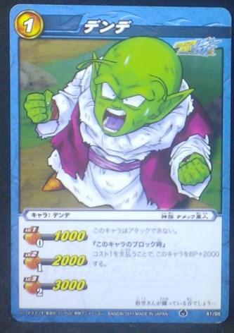 carte dragon ball z Miracle Battle Carddass Part 5 n°41-86 (2011) bandai dendé dbz cardamehdz