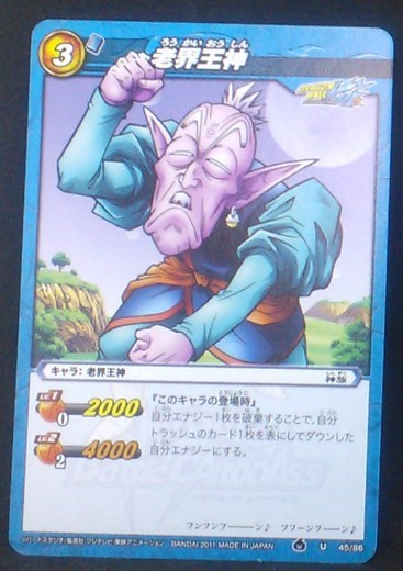 carte dragon ball z Miracle Battle Carddass Part 5 n°45-86 (2011) bandai vieux kaioshin dbz cardamehdz