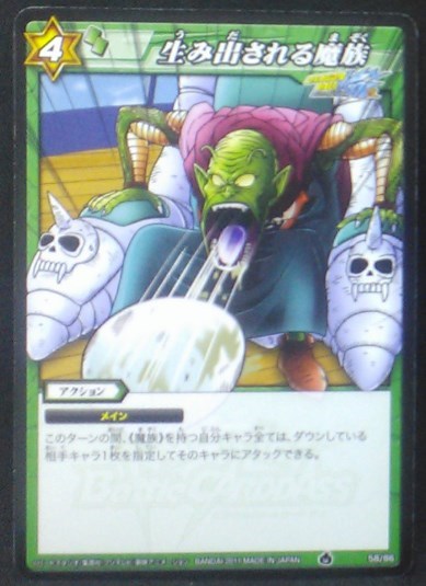 carte dragon ball z Miracle Battle Carddass Part 5 n°56-86 (2011) bandai piccolo daimao dbz cardamehdz