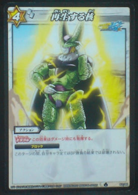 carte dragon ball z Miracle Battle Carddass Part 5 n°62-86 (2011) bandai cell dbz cardamehdz