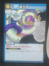 Charger l&#39;image dans la galerie, carte dragon ball z Miracle Battle Carddass Part 5 n°70-86 (2011) bandai piccolo vs chen dbz cardamehdz