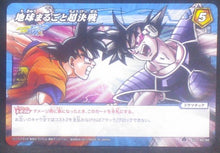 Charger l&#39;image dans la galerie, carte dragon ball z Miracle Battle Carddass Part 5 n°86-86 (2011) bandai songoku thales dbz cardamehdz