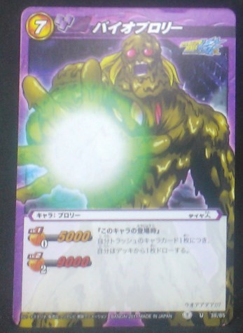 carte dragon ball z Miracle Battle Carddass Part 6 n°38-85 (2011) bandai bio broly dbz cardamehdz