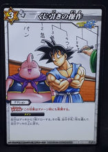 Charger l&#39;image dans la galerie, carte dragon ball z Miracle Battle Carddass Part 6 n°58-85 (2011) bandai boubou songoku dbz cardamehdz