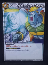 Charger l&#39;image dans la galerie, carte dragon ball z Miracle Battle Carddass Part 6 n°59-85 (2011) bandai trunks vs riild dbz cardamehdz