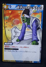 Charger l&#39;image dans la galerie, carte dragon ball z Miracle Battle Carddass Part 6 n°66-85 (2011) bandai paikuhan dbz cardamehdz