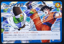 Charger l&#39;image dans la galerie, carte dragon ball z Miracle Battle Carddass Part 6 n°77-85 (2011) bandai songoku vs paikuhan dbz cardamehdz