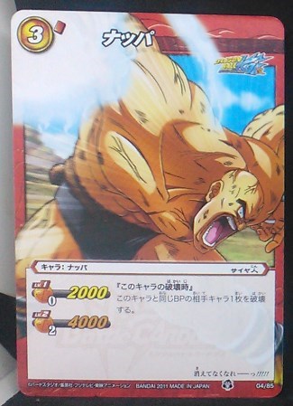 carte dragon ball z Miracle Battle Carddass Part 8 n°04-85 (2011) bandai nappa dbz cardamehdz