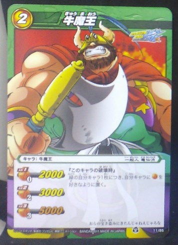 carte dragon ball z Miracle Battle Carddass Part 8 n°11-85 (2011) bandai guymao dbz cardamehdz