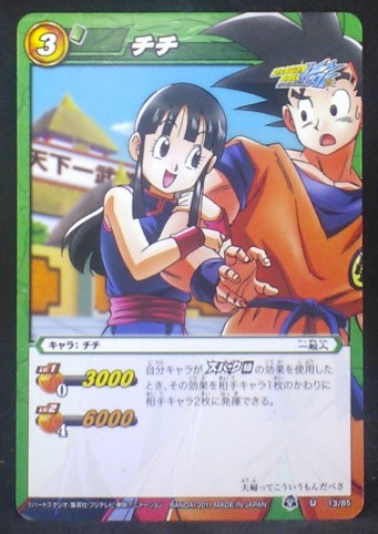 carte dragon ball z Miracle Battle Carddass Part 8 n°13-85 (2011) bandai songoku chichi dbz cardamehdz