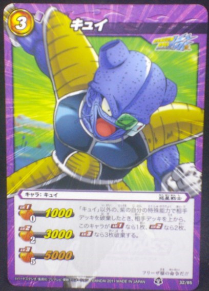 carte dragon ball z Miracle Battle Carddass Part 8 n°32-85 (2011) Kiwi bandai dbz 