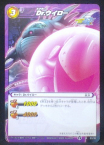 carte dragon ball z Miracle Battle Carddass Part 8 n°33-85 (2011) bandai willow dbz cardamehdz