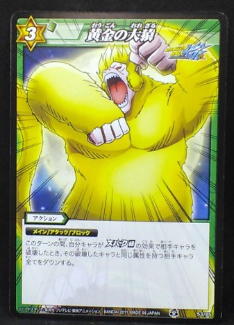 carte dragon ball z Miracle Battle Carddass Part 8 n°53-85 (2011) bandai songoku oozaru dbz