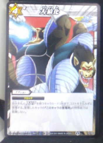 carte dragon ball z Miracle Battle Carddass Part 8 n°57-85 (2011) bandai oozaru dbz cardamehdz