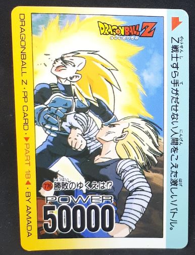 carte dragon ball z PP Card Part 18 n°776 (1992) amada cyborg 18 vs vegeta dbz 