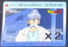 Charger l'image dans la galerie, carte dragon ball z PP Card Part 20 n°867 (1993) Amada dr brief dbz 
