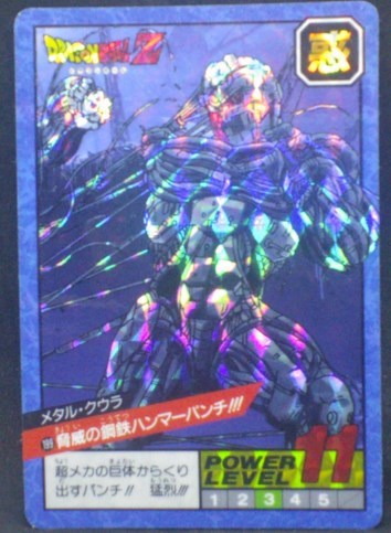 中古】ドラゴンボール◇スーパーバトルキラカードダス◇メタルクウラ
