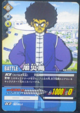 tcg jcc carte dragon ball z Super Card Game Part 1 n°DB-006 (2006) bandai dbz cardamehdz