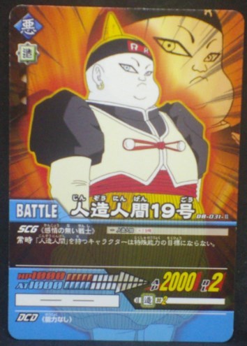 tcg jcc carte dragon ball z Super Card Game Part 1 n°DB-031 (2006) bandai Android n°19 dbz cardamehdz