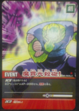 tcg jcc carte dragon ball z Super Card Game Part 1 n°DB-069 (2006) bandai piccolo dbz cardamehdz