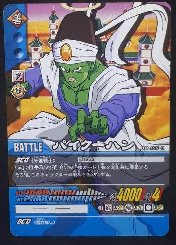 carte dragon ball z Super Card Game Part 2 n°DB-156 (2006) bandai paikuhan dbz cardamehdz