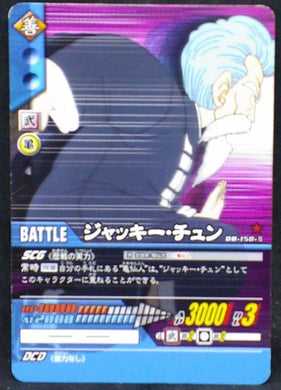 carte dragon ball z Super Card Game Part 2 n°DB-158 (2006) bandai jacky chun dbz cardamehdz