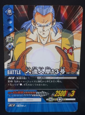 carte dragon ball z Super Card Game Part 2 n°DB-162 (2006) bandai cyborg 13 dbz cardamehdz