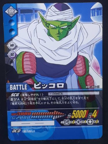 carte dragon ball z Super Card Game Part 3 n°DB-341 (2006) bandai piccolo dbz cardamehdz