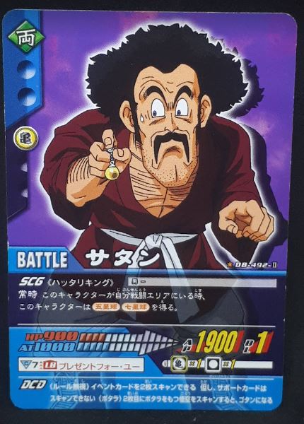 carte dragon ball z Super Card Game Part 5 n°DB-492 (2007) bandai hercules dbz cardamehdz