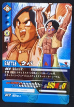 Charger l'image dans la galerie, carte dragon ball z Super Card Game Part 5 n°DB-496 (2007) bandai upa dbz cardamehdz