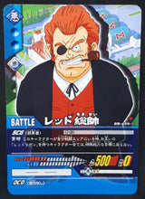 Charger l'image dans la galerie, carte dragon ball z Super Card Game Part 5 n°DB-499 (2007) bandai general rouge dbz cardamehdz