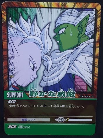carte dragon ball z Super Card Game Part 5 n°DB-543 (2007) bandai kaioshin de l'est piccolo dbz cardamehdz