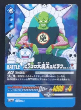 carte dragon ball z Super Card Game Part 6 n°DB-649 (2007) bandai piccolo daimao dbz cardamehdz