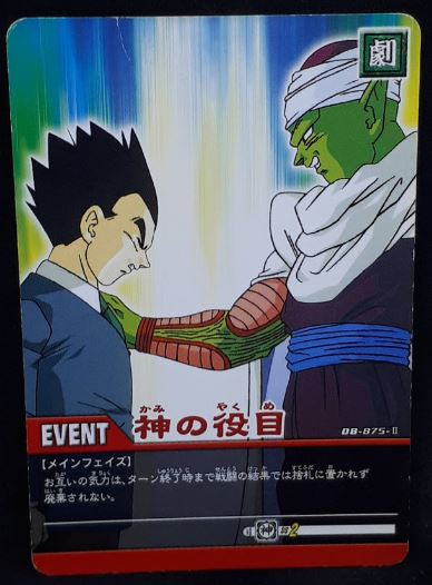 carte dragon ball z Super Card Game Part 8 n°DB-875 (2007) bandai songohan piccolo dbz cardamehdz