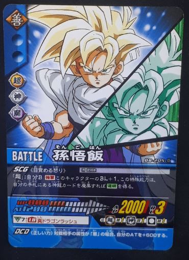 carte dragon ball z Super Card Game Part filing sheet 1 n°DB-205 (2006) bandai songohan dbz cardamehdz