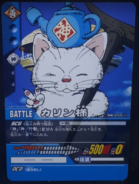 carte dragon ball z Super Card Game Special pack 1 n°DB-250 (2006) bandai karyn dbz cardamehdz